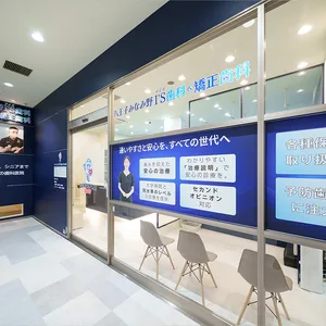 八王子みなみ野I'S歯科・矯正歯科 東京都八王子市