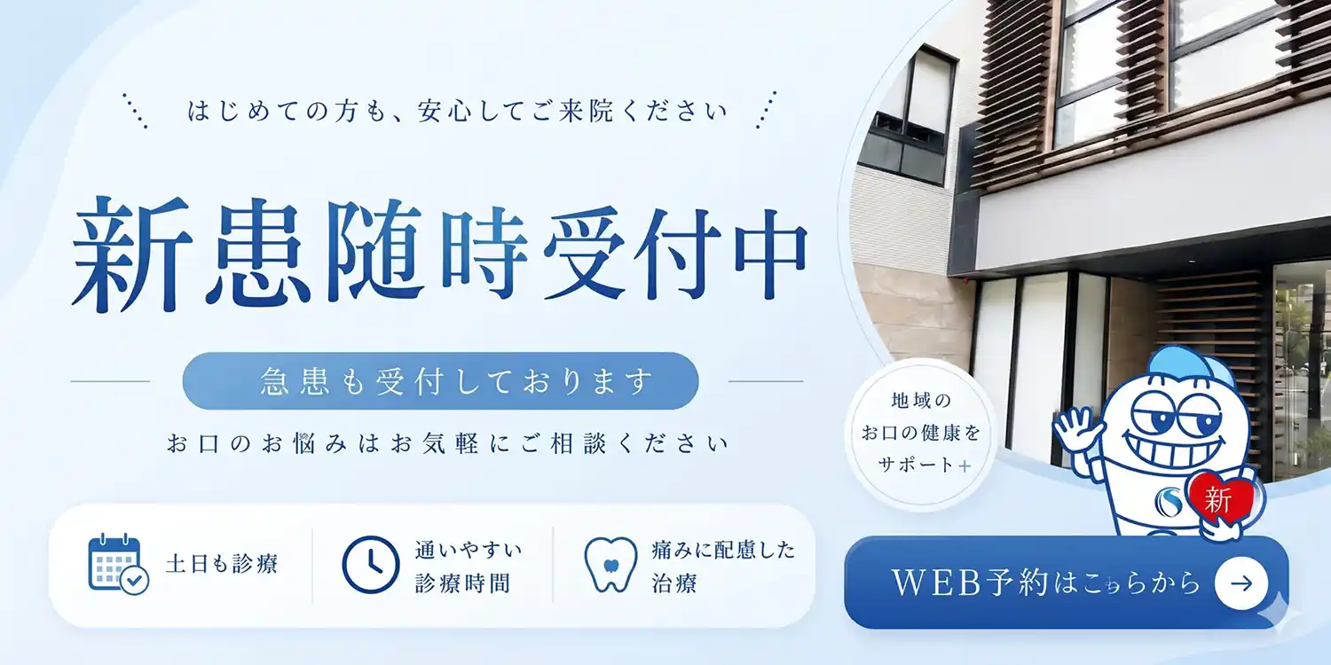 新患随時受付中・急患も受付しております|WEB予約はこちらから