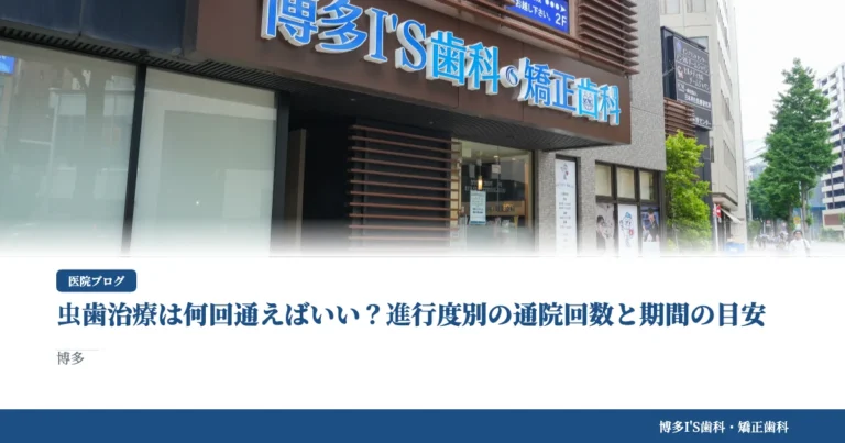 虫歯治療は何回通えばいい？進行度別の通院回数と期間の目安